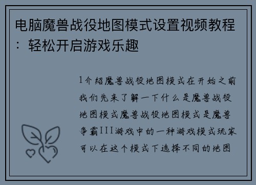 电脑魔兽战役地图模式设置视频教程：轻松开启游戏乐趣