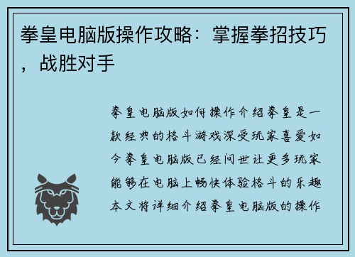 拳皇电脑版操作攻略：掌握拳招技巧，战胜对手