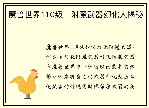 魔兽世界110级：附魔武器幻化大揭秘