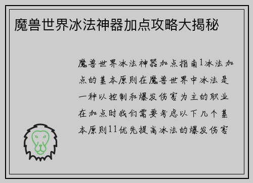 魔兽世界冰法神器加点攻略大揭秘