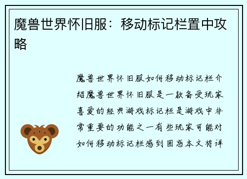 魔兽世界怀旧服：移动标记栏置中攻略