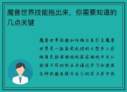 魔兽世界技能拖出来，你需要知道的几点关键