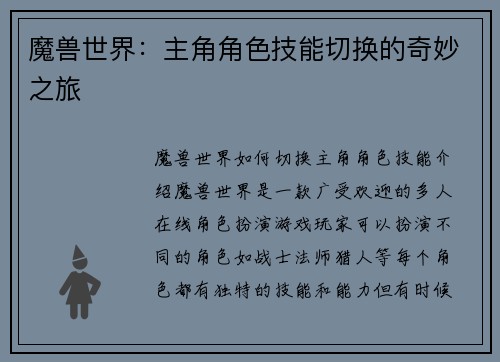 魔兽世界：主角角色技能切换的奇妙之旅