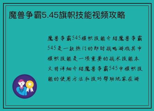 魔兽争霸5.45旗帜技能视频攻略